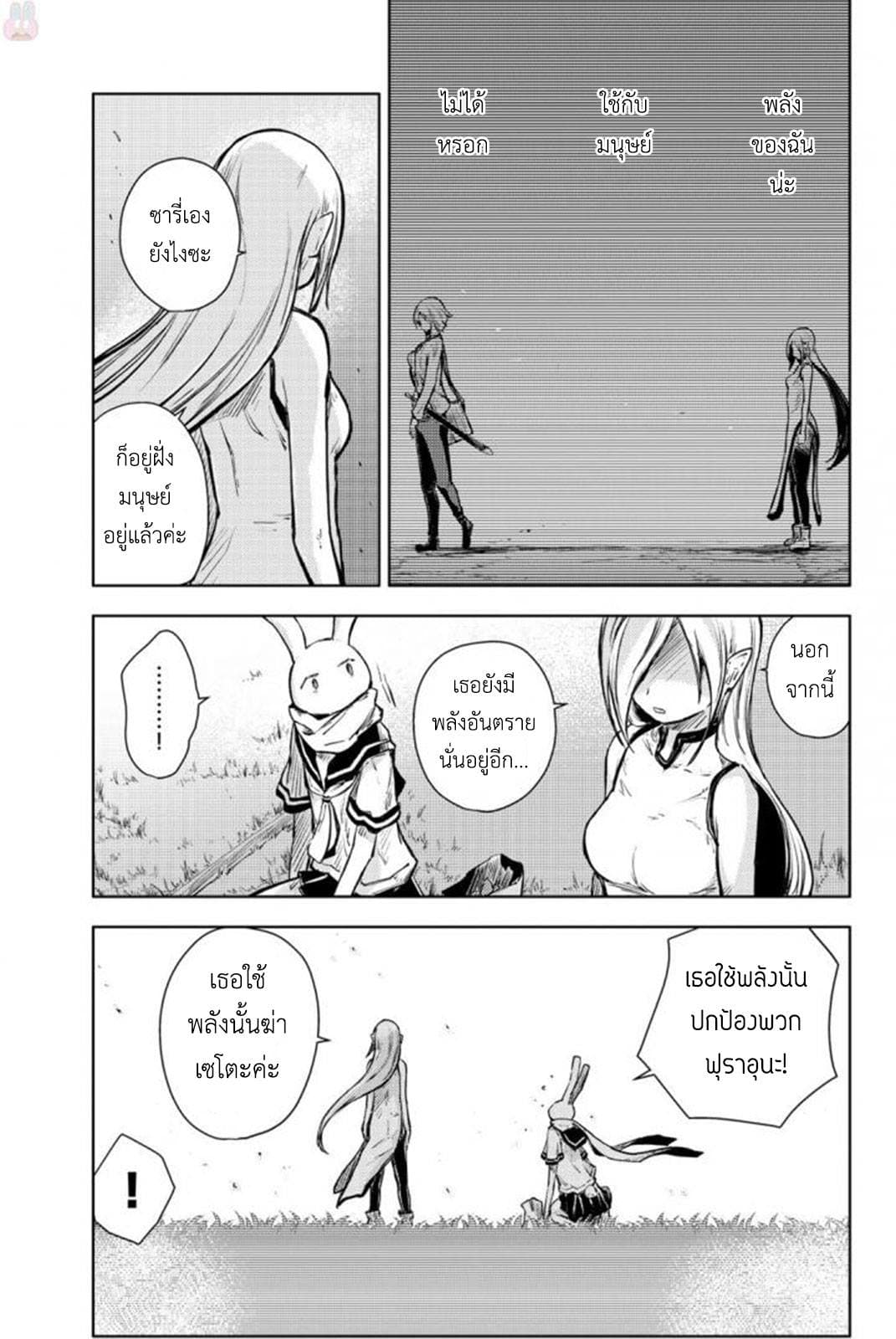 Peach Boy Riverside 13-มนุษย์กระต่ายและอดีตยักษ์