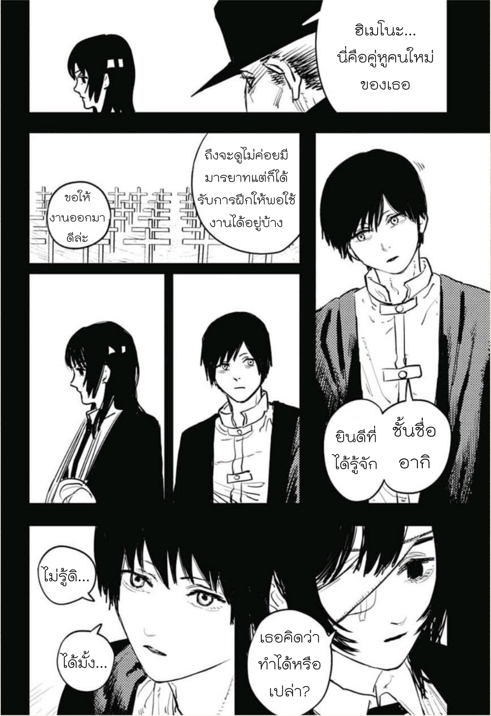 Chainsaw Man 14-จูบ - จำคำนี้ไว้