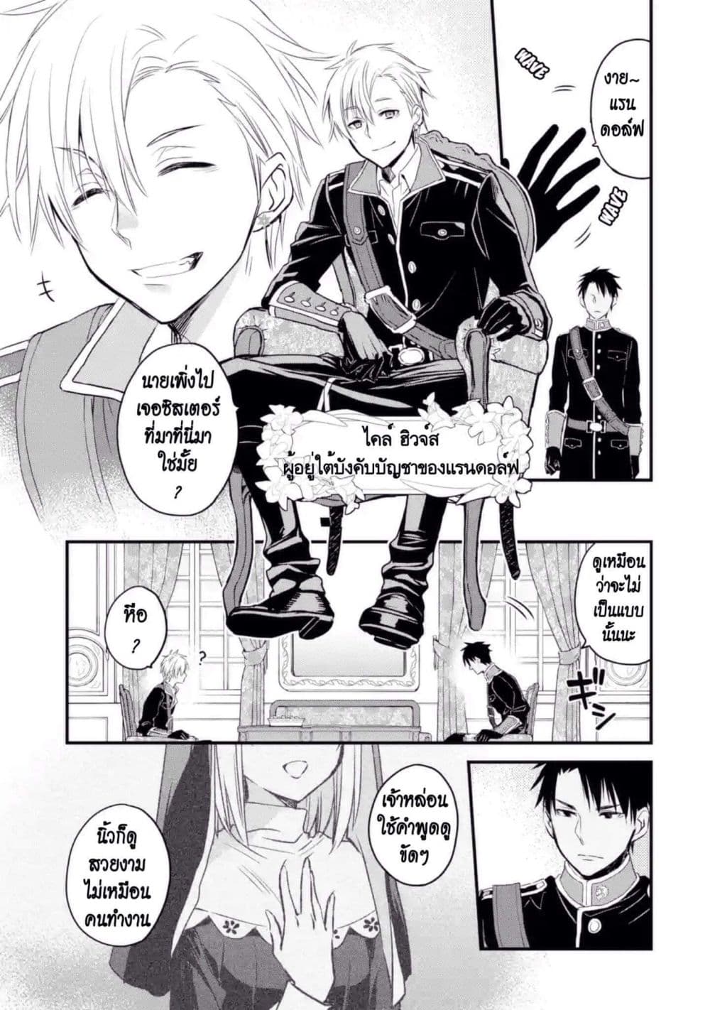 The Holy Grail of Eris 7-การแฝงตัวของคอนนี่