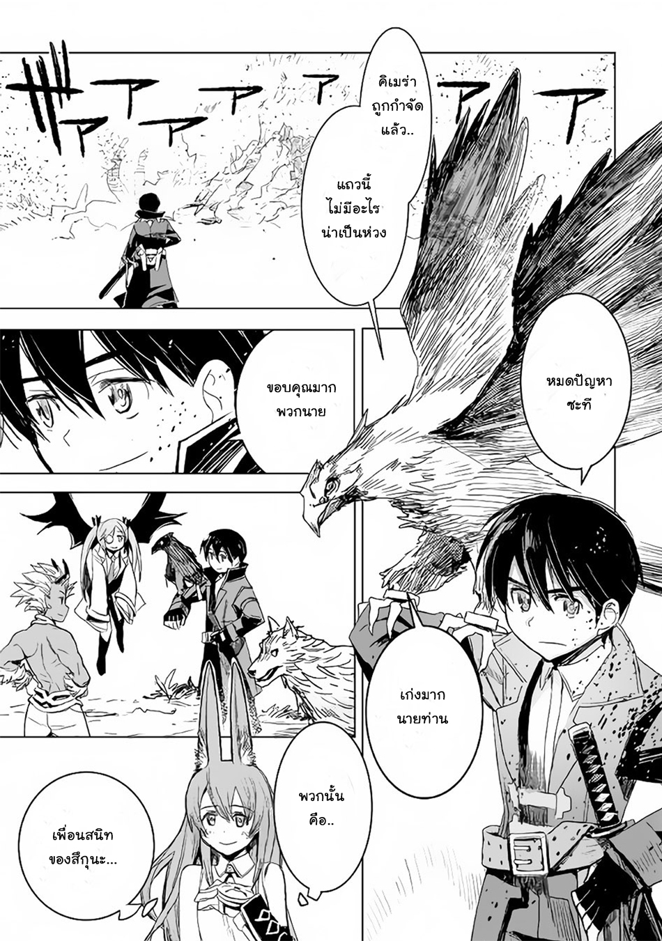 Kuro no Souzou Shoukanshi - Tenseisha no Hangyaku 3-3
