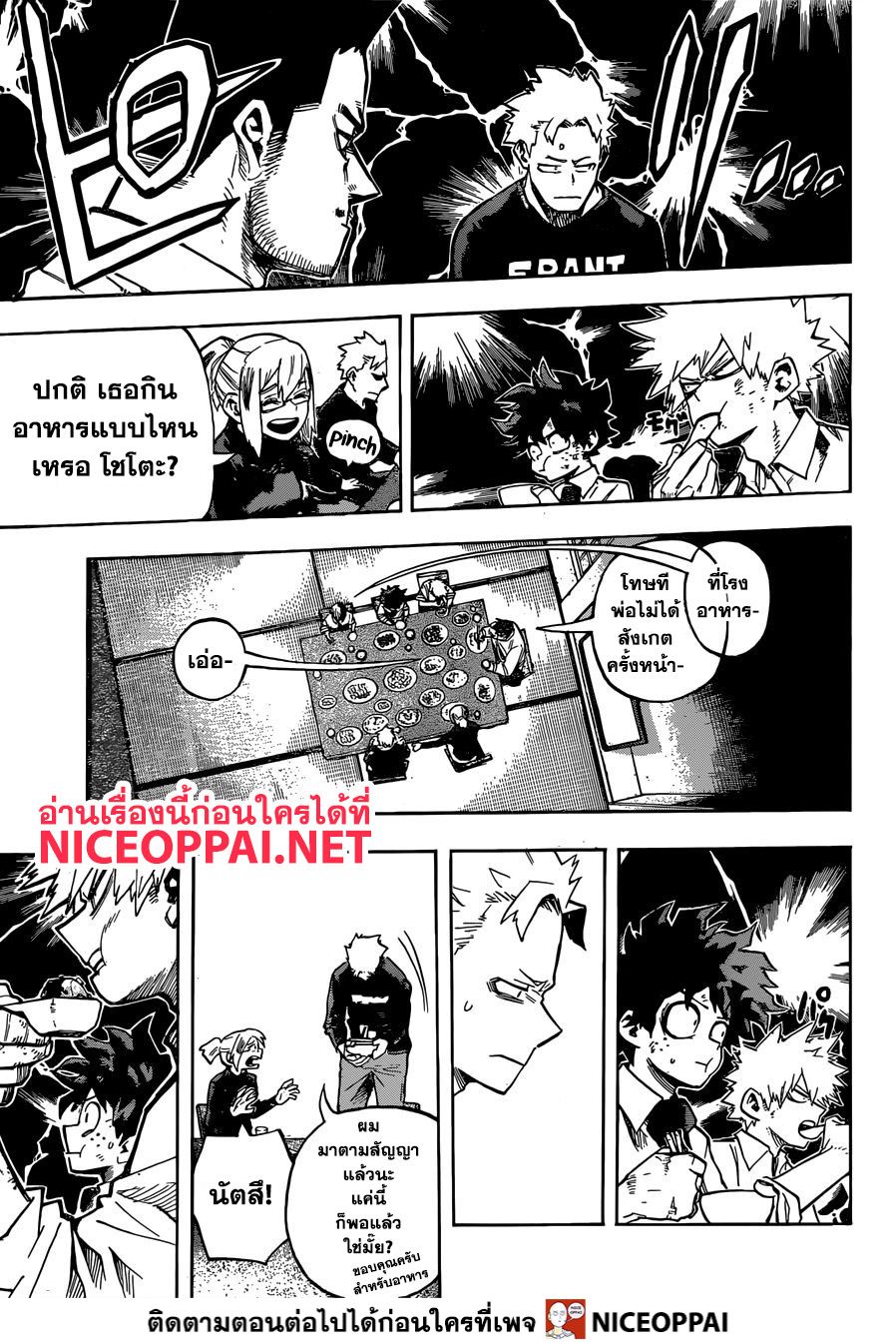 Boku no Hero Academia 249-ความดำมืดของตระกูลโทโดโรกิ