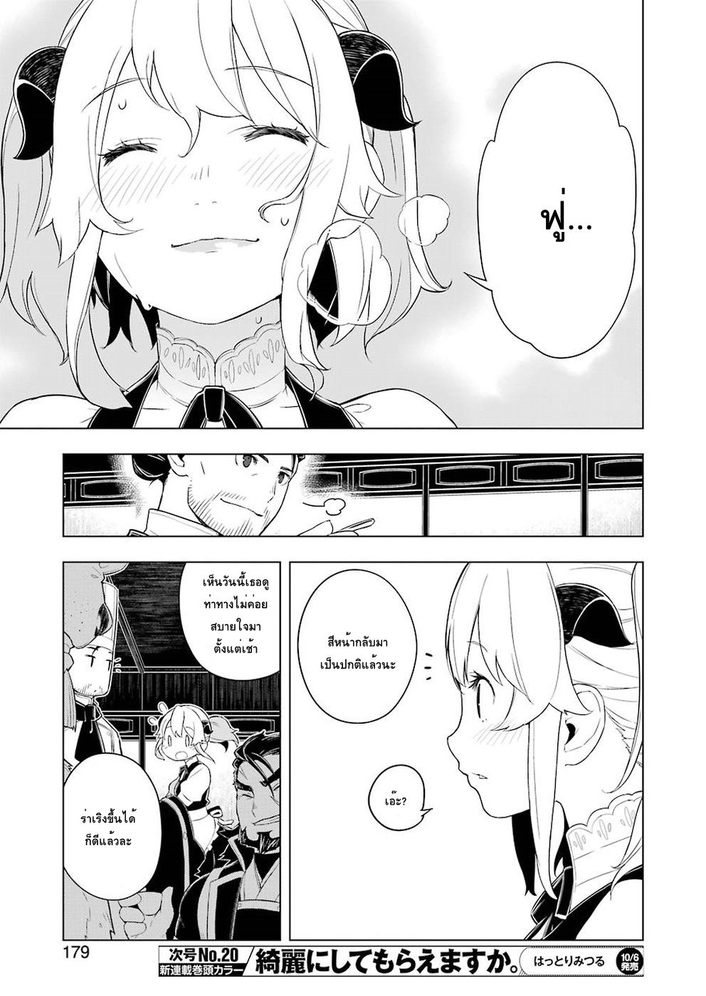 Isekai Shokudou ร้านอาหารต่างโลก 13-ข้าวหน้าเนื้อ