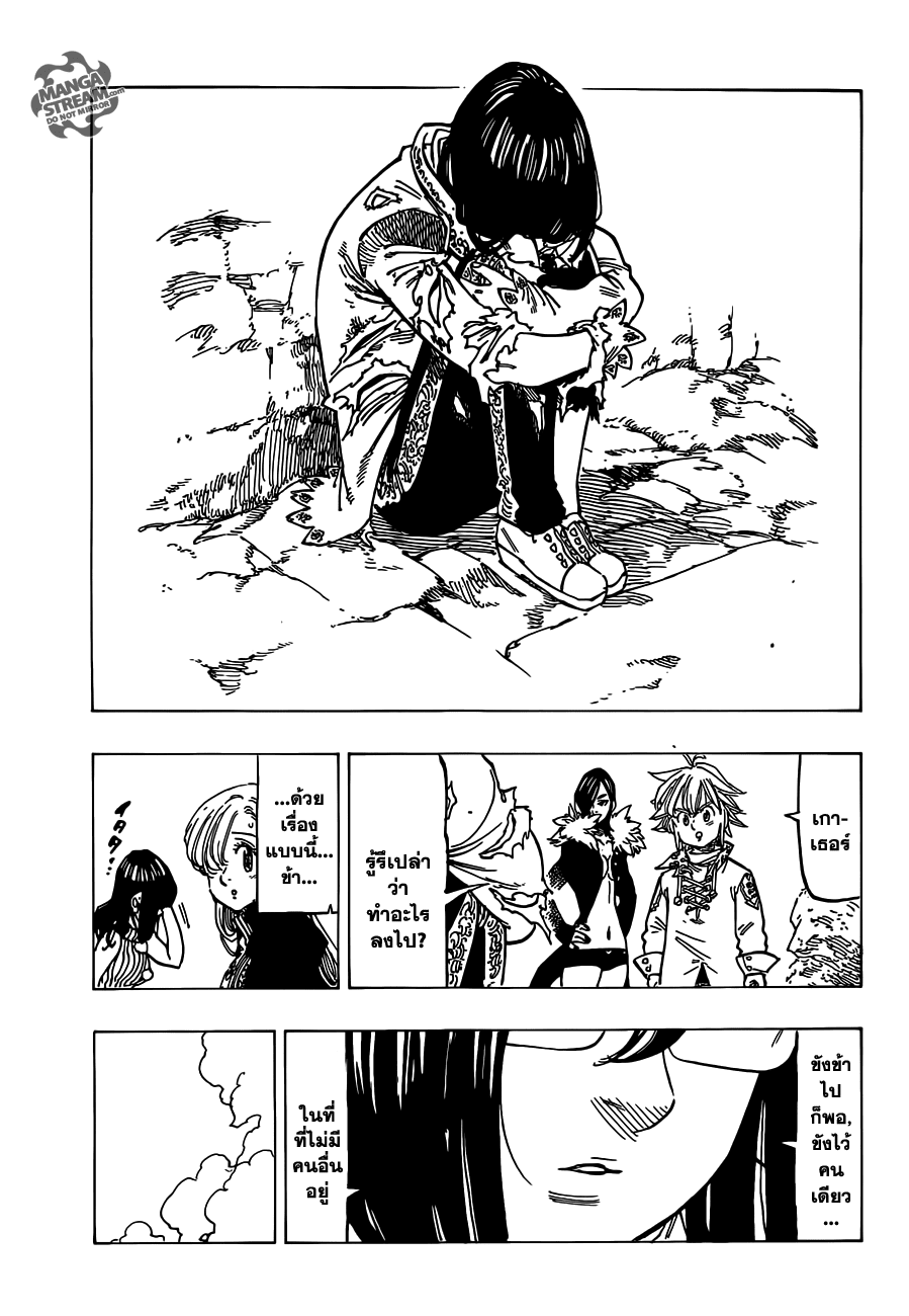 Nanatsu no Taizai 113-การเปิดเผย