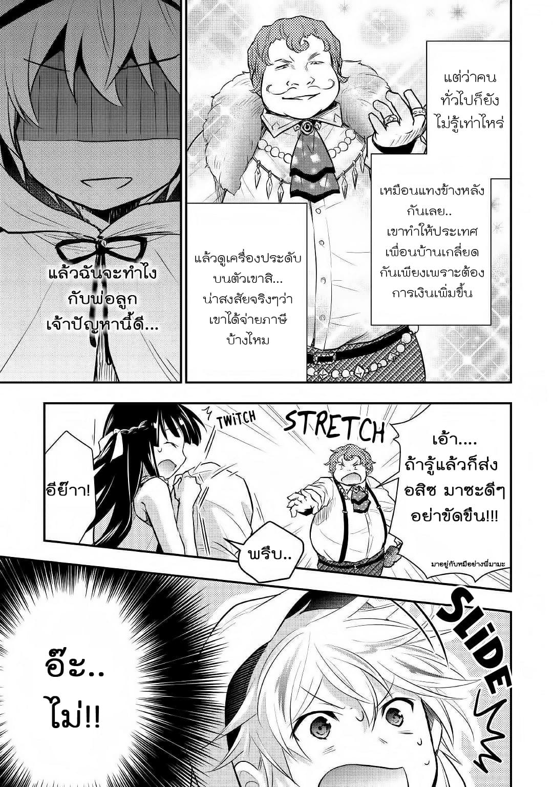 Tensei Ouji wa Daraketai ได้เกิดใหม่เป็นเจ้าชายทั้งที แต่ดันอยากขี้เกียจซะงั้น!? 9-9