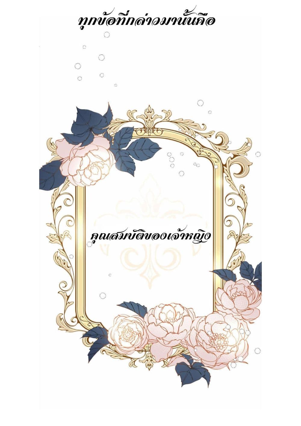 Princess Wars ศึกชิงเจ้าชาย 1-1