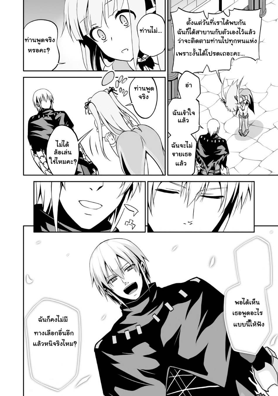 Jaryuu Tensei 5-อสูรมังกรกับครอบครัว