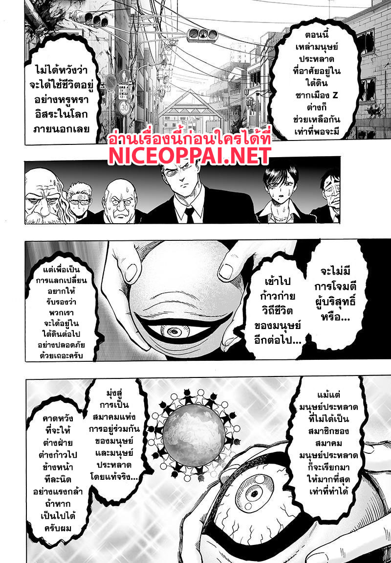 One Punch Man 79-ท่าหากิน