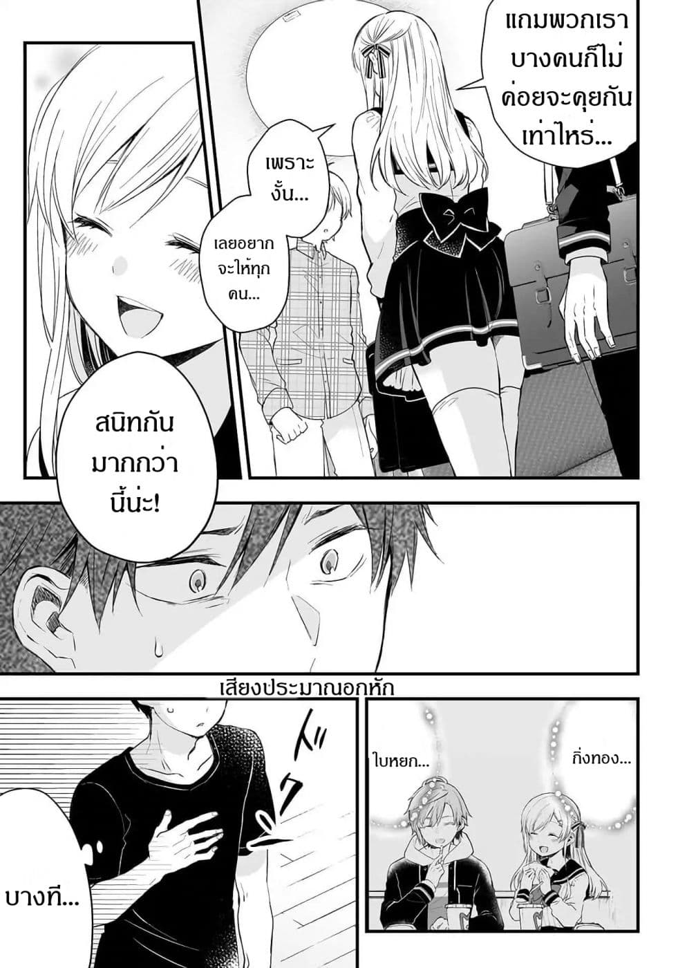 Koi Shita no de, Haishin Shite Mita 14-หลังเลิกเรียนวันนี้ ทำไมใจมันกังวลแบบนี้กันนะ