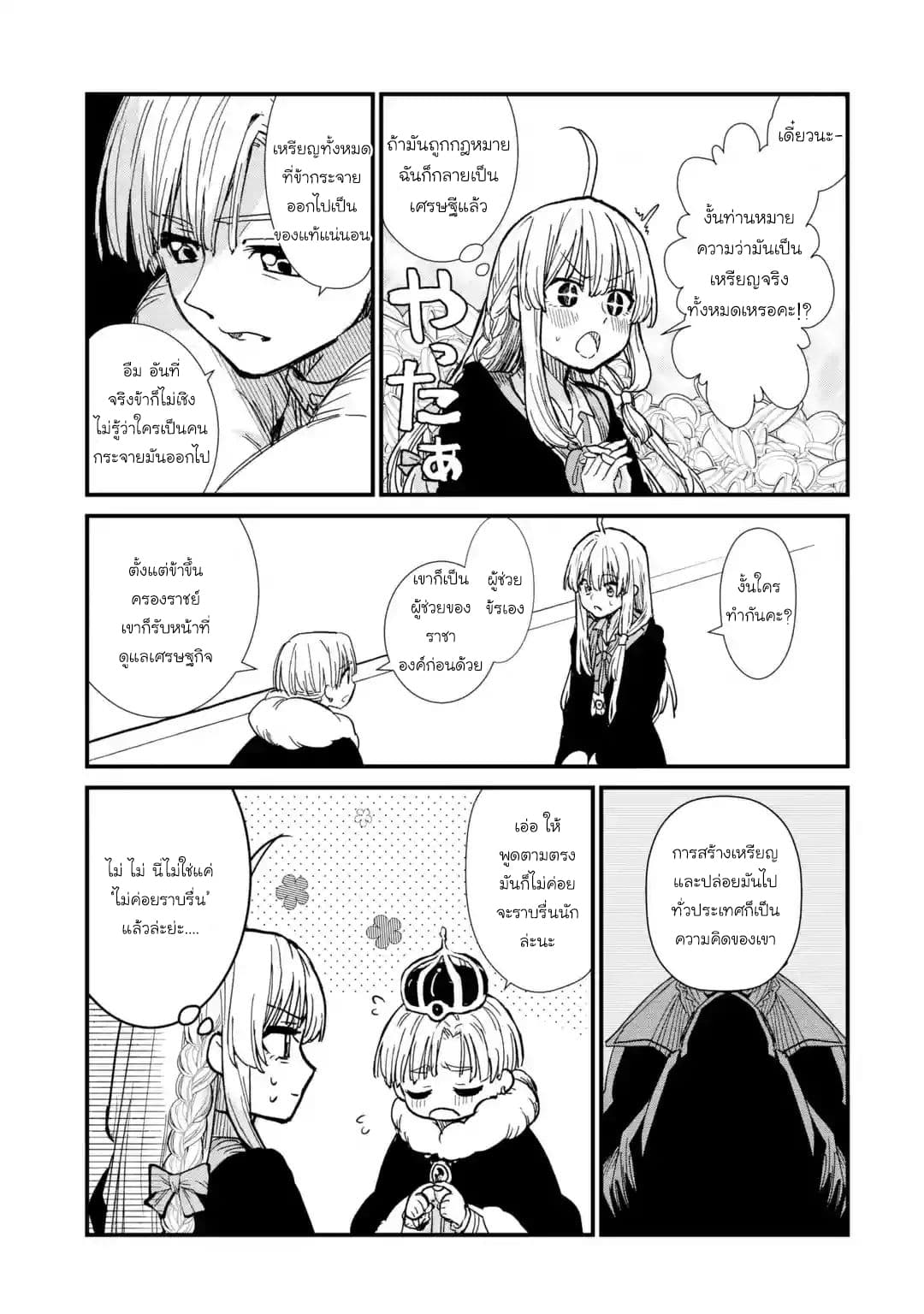 Majo no Tabitabi: The Journey of Elaina 3-การหาเงินทุน