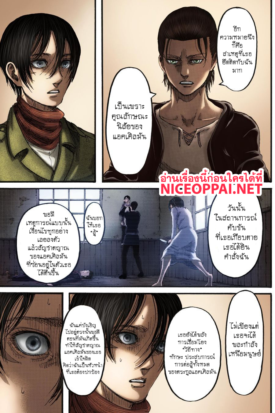Attack on Titan 112-ความไม่รู้