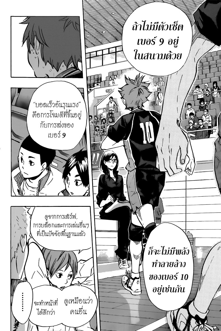Haikyuu!! 111-ขาดความชำนาญ