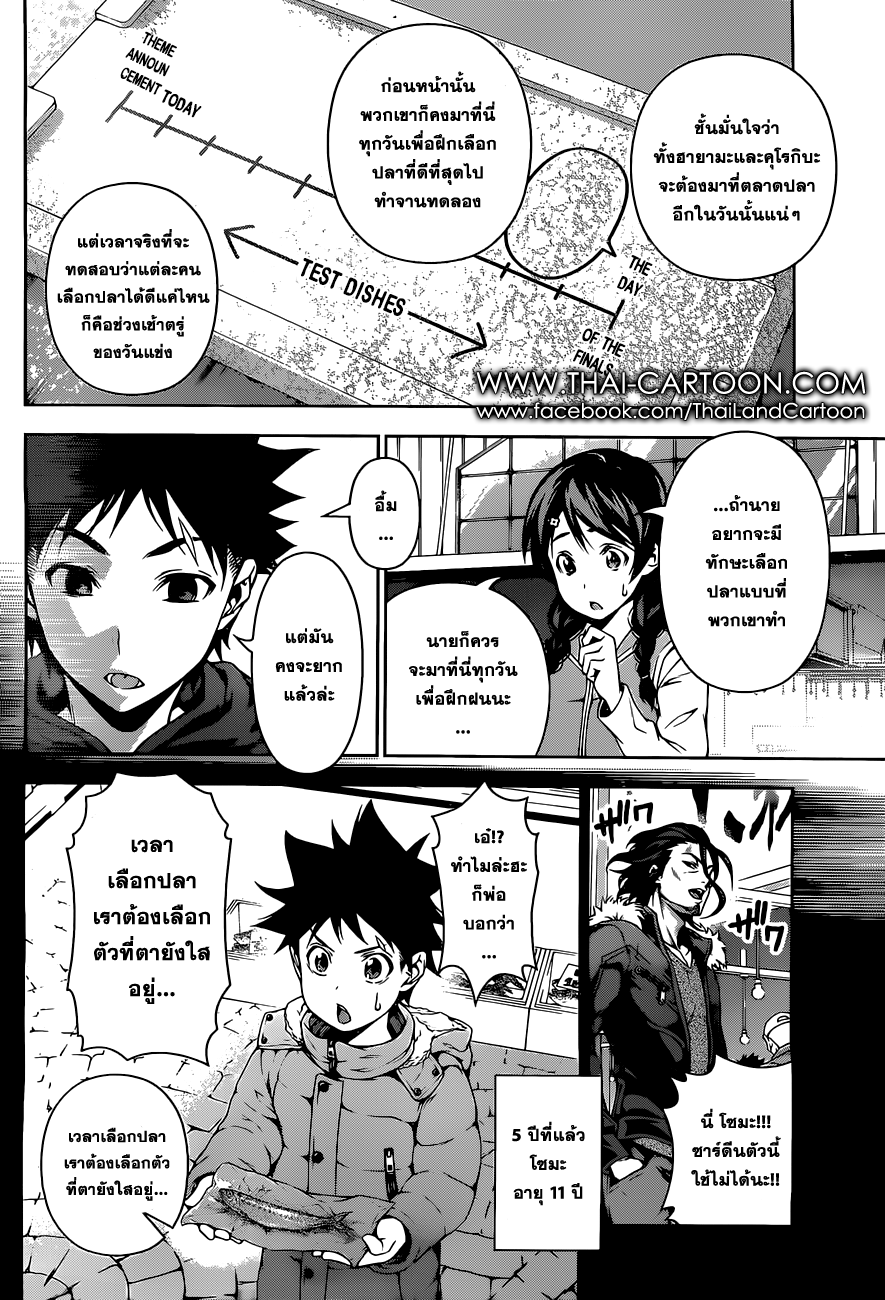 Shokugeki no Soma 95-การต่อสู้ที่ห้อมล้อม "ช่วงเวลา"