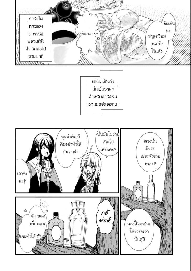 Majo no Tabitabi: The Journey of Elaina 4-4