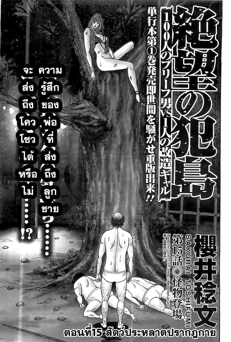 Zetsubou no Hantou 15-15