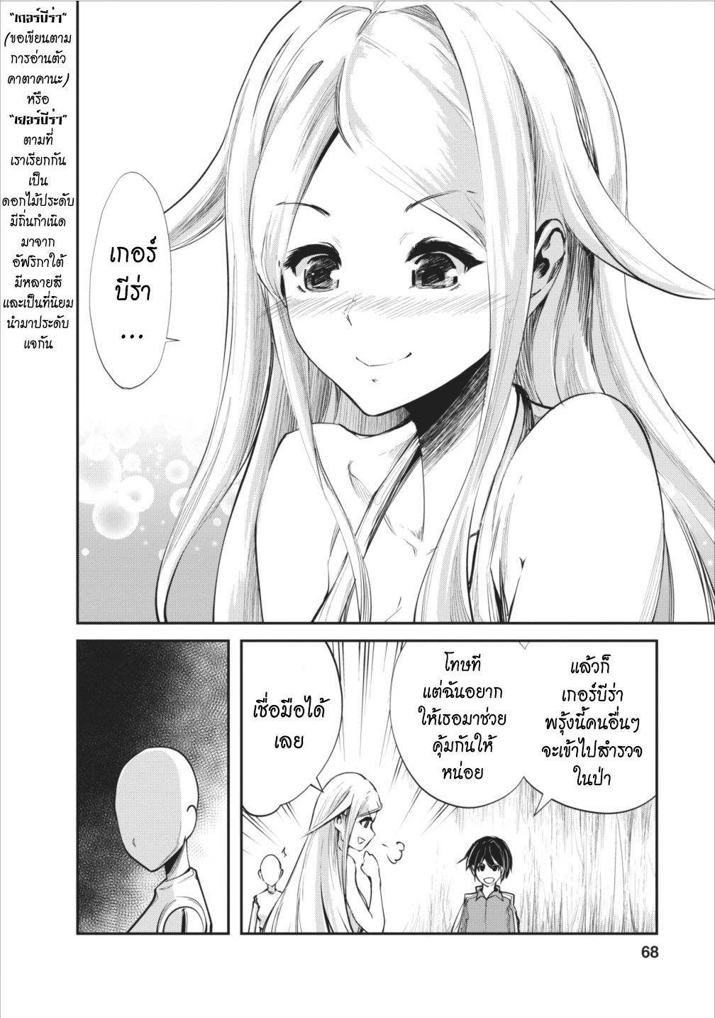 Monster no Goshujin-sama สุดสายใยสไลม์ยอดรัก 8-8