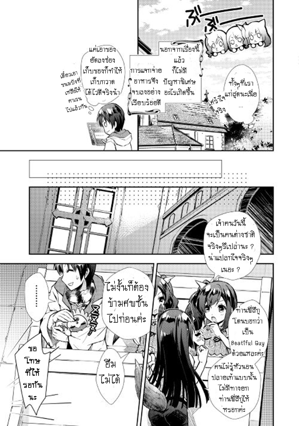 Nonbiri VRMMOki 13-13