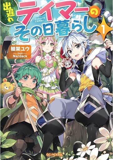 Deokure Teima no Sonohigurashi 4-4