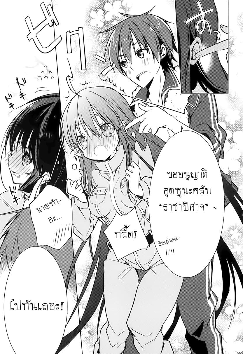 Maou na Ano Ko to Murabito A 12-12