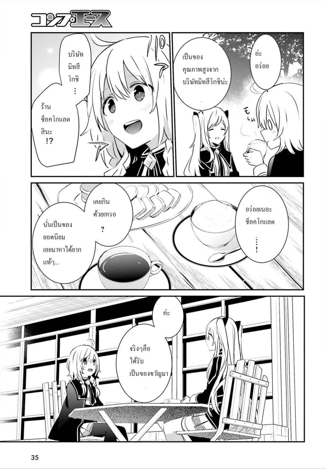 Kage no Jitsuryokusha ni Naritakute! อยากเป็นพลังในเงามืด 9-9