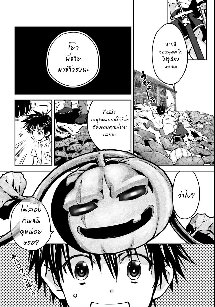Isekai desu ga Mamono Saibai shiteimasu. 1-จะปลูกละครับ