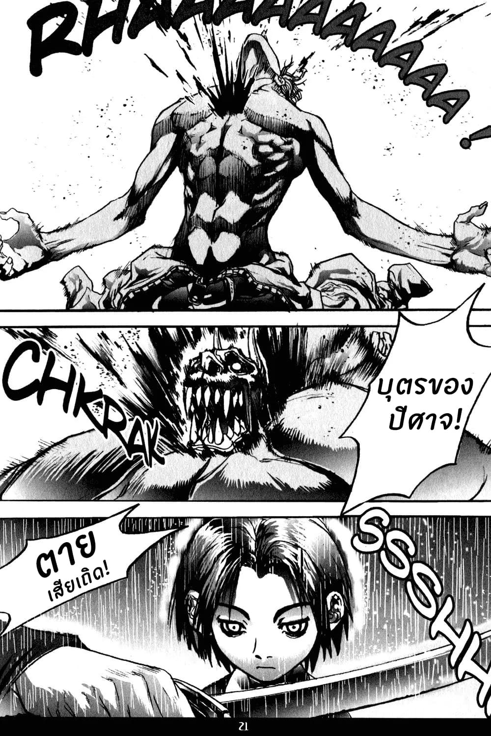 Chunchu The Genocide Fiend 1-1