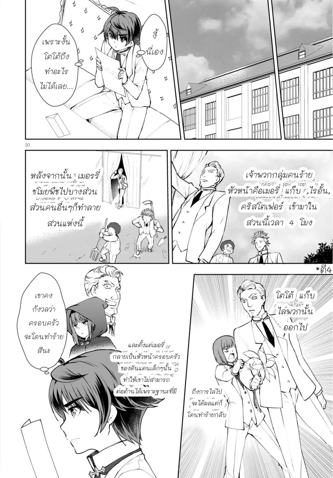 Botsuraku Youtei Nanode, Kajishokunin wo Mezasu 11-11