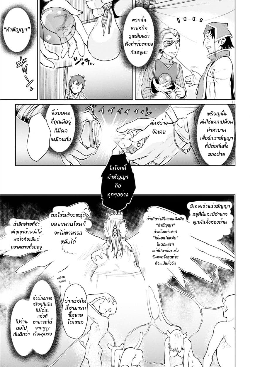 Isekai de Skill wo Kaitai shitara Cheat na Yome ga Zoushoku Shimashita: Gainen Kousa no Structure 1-1