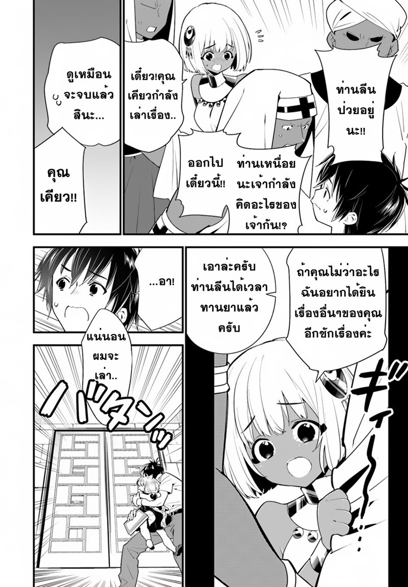 Isekai desu ga Mamono Saibai shiteimasu. 19-น้องสาวจักรพรรดิ