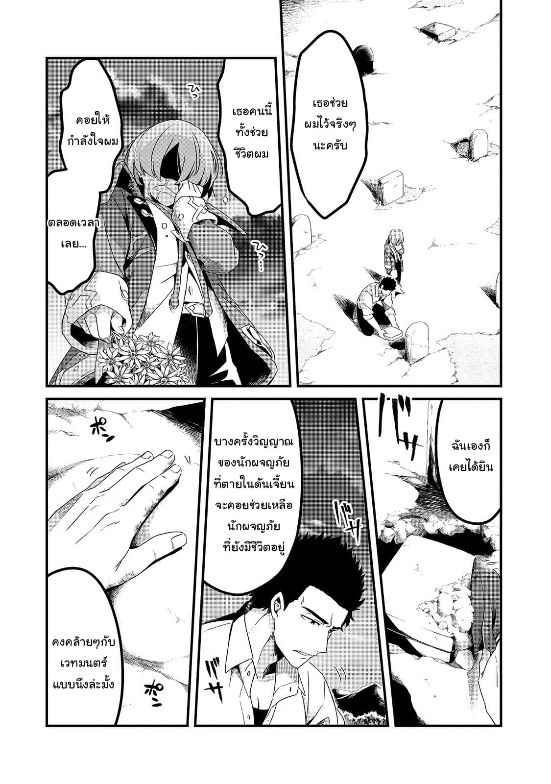 Tsuihousha Shokudou e Youkoso! 4-ความฝันของนักเวทที่ถูกขับไล่ II
