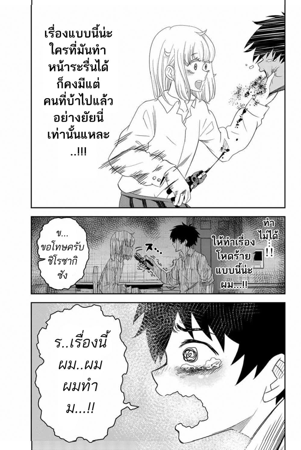 Ijimeru Yabai Yatsu 8-ความกลัวที่แท้จริง