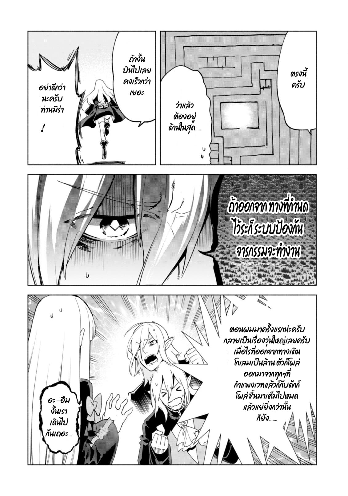 Kenja no Deshi wo Nanoru Kenja ปราชญ์โลลิฯ 38-38