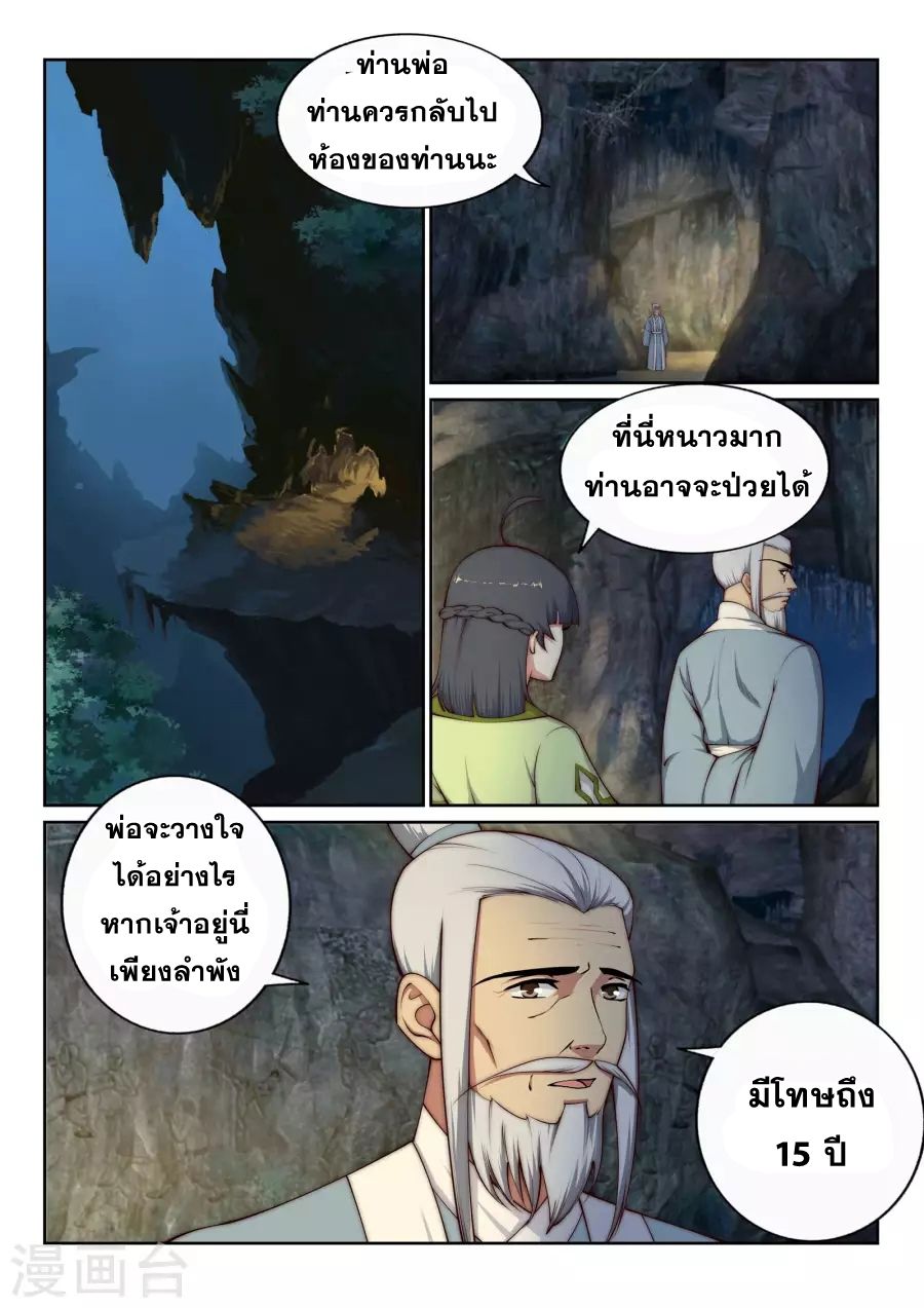 Against the Gods อสูรพลิกฟ้า 26-26