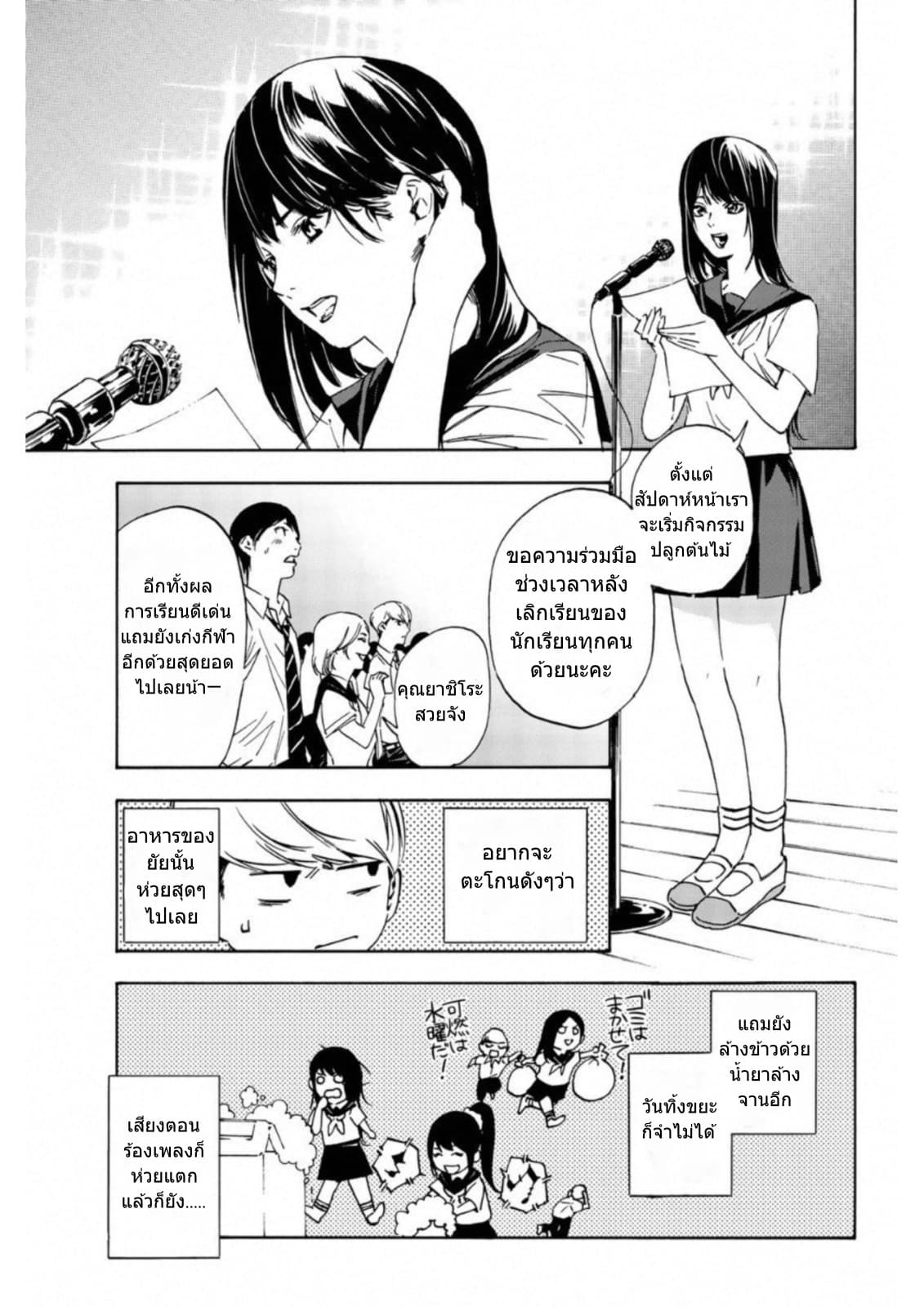 Zetsubou no Rakuen สรวงสวรรค์แห่งความสิ้นหวัง 1-1