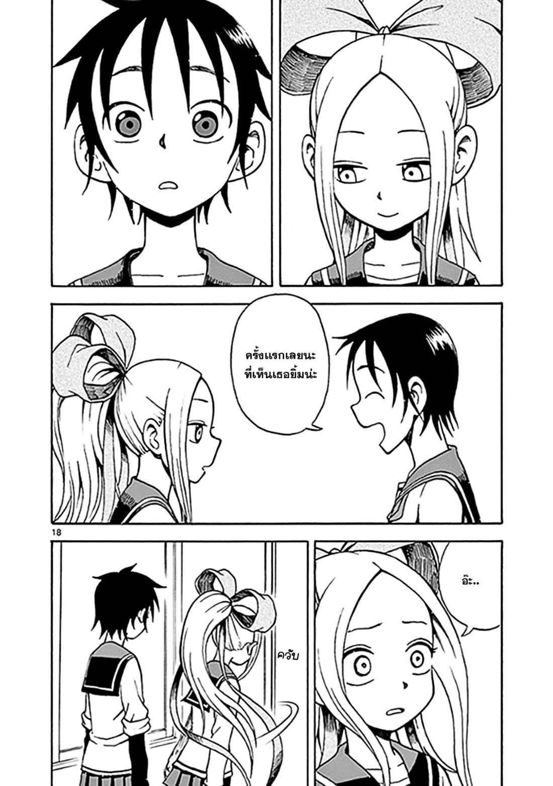 Fudatsuki no Kyoko-chan 11-ความรู้สึกที่เเท้จริง