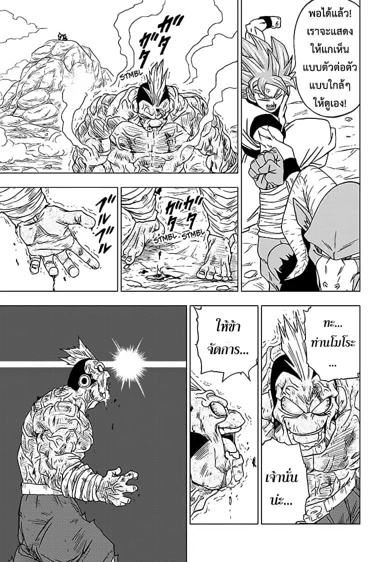 Dragon Ball Super 58-ซุน โกคูมาถึงแล้ว