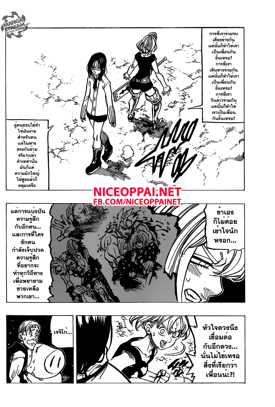 Nanatsu no Taizai 169-อัศวินศักดิ์สิทธิ์ที่อ่อนแอที่สุดในตำนาน