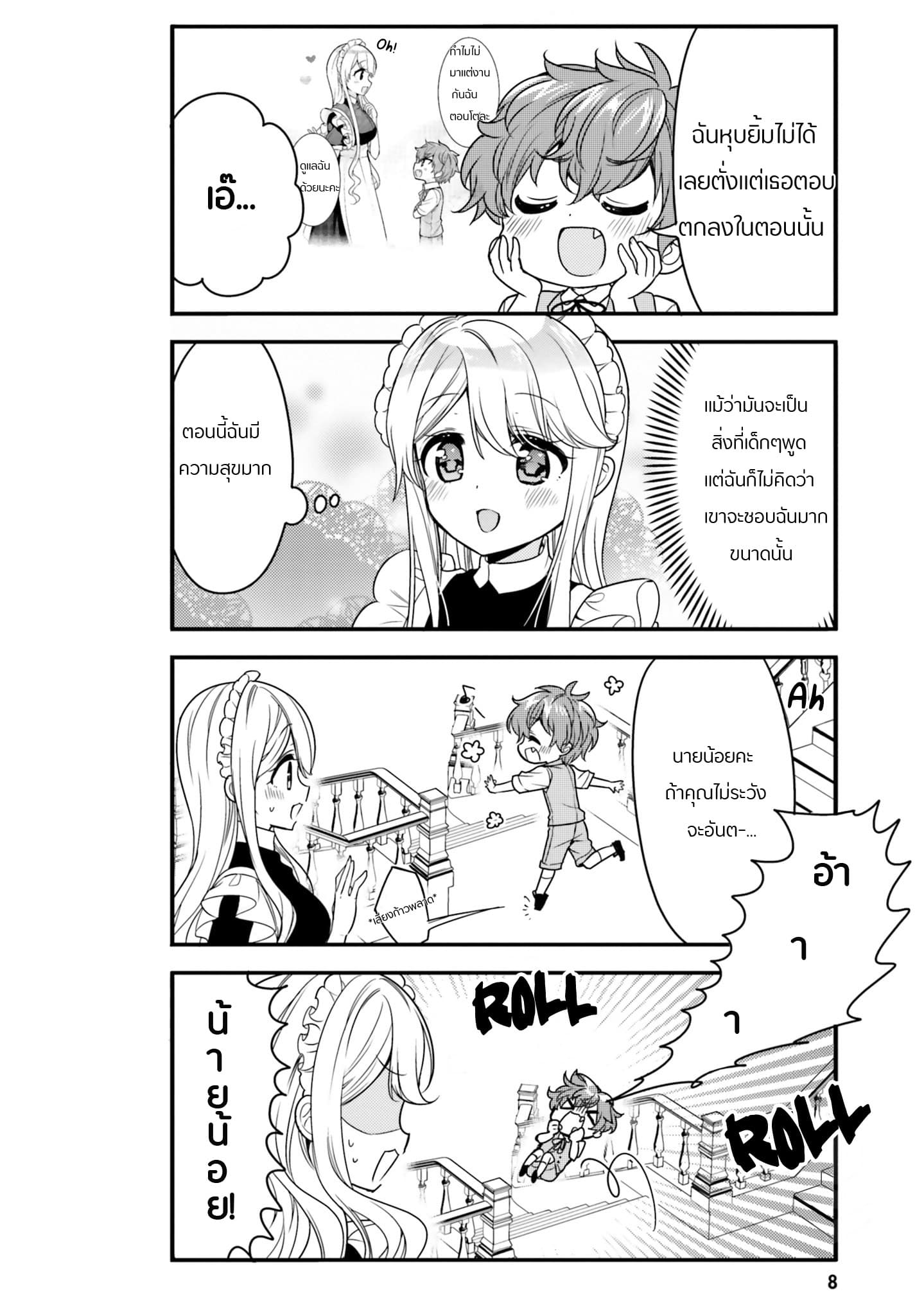 Tekito na Maid no Onee-san to Erasou de Ichizu na Botchan เมดซุ่มซ่ามกับเรื่องราว 10 ปี ของนายน้อยผู้เอาแตใจ 11-11