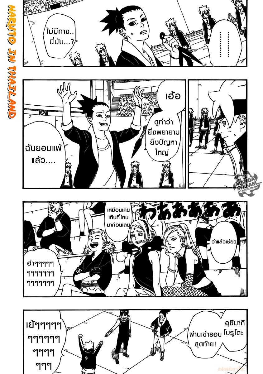 Boruto 4-4