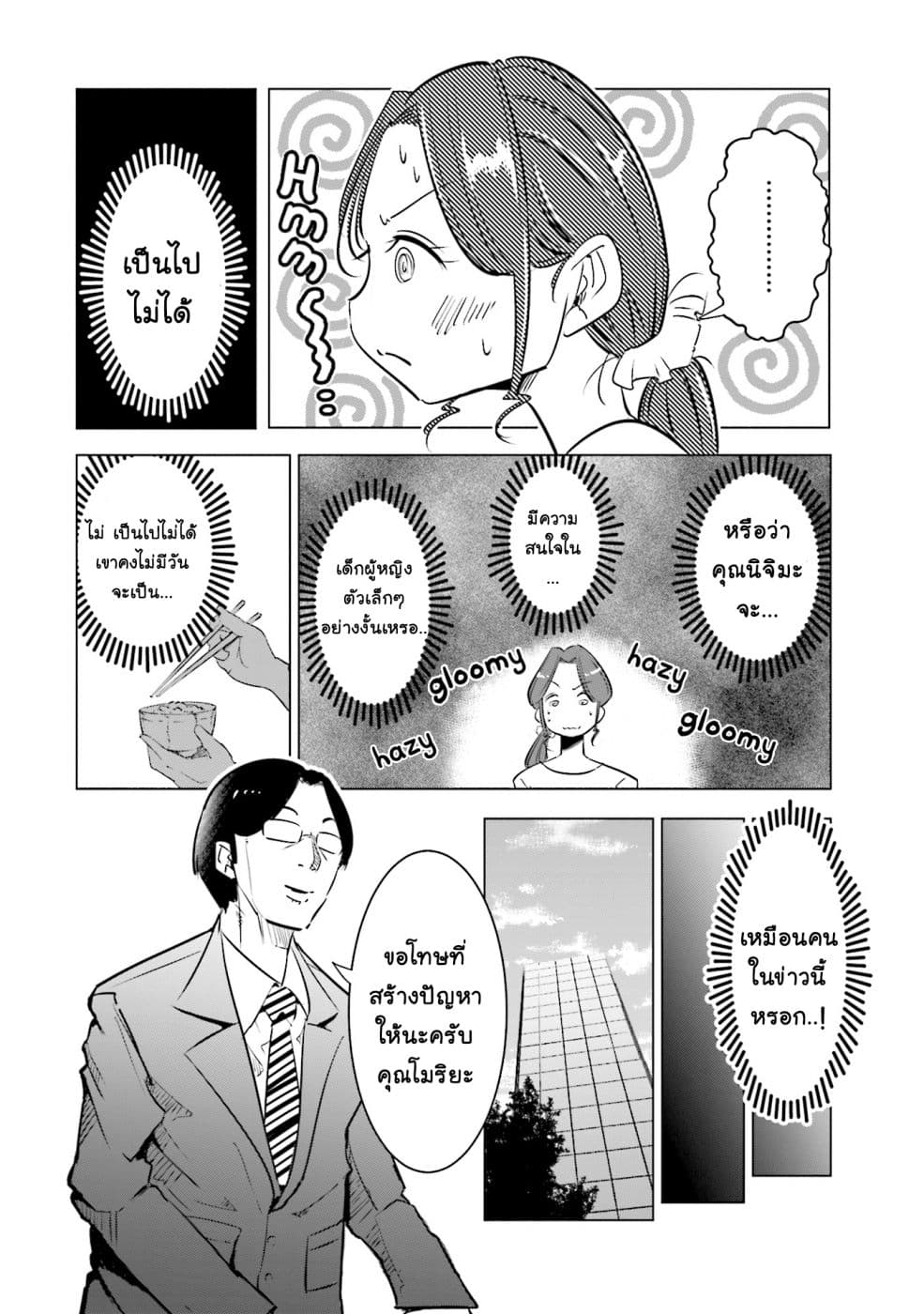 Tsuma, Shougakusei ni Naru เมื่อภรรยาของผมเป็นนักเรียนชั้นประถม 5-5
