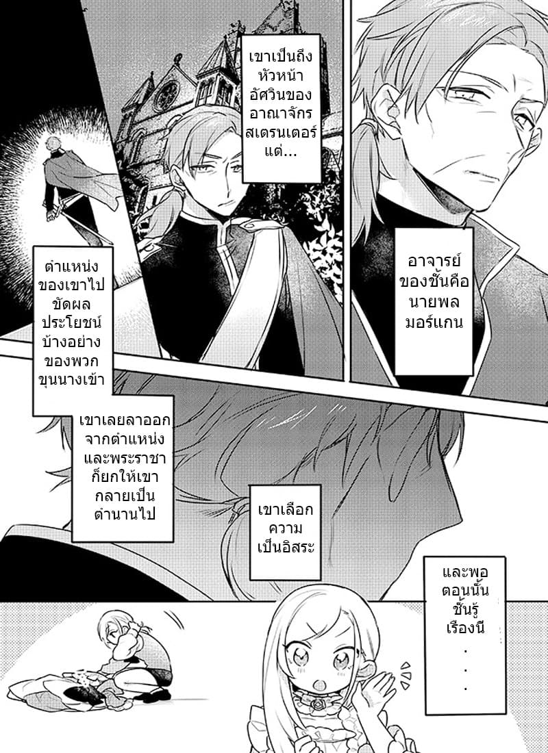 The Princess Likes to Lie 4-ลานฝึกและผู้ชายผมสีดำคนนั้น