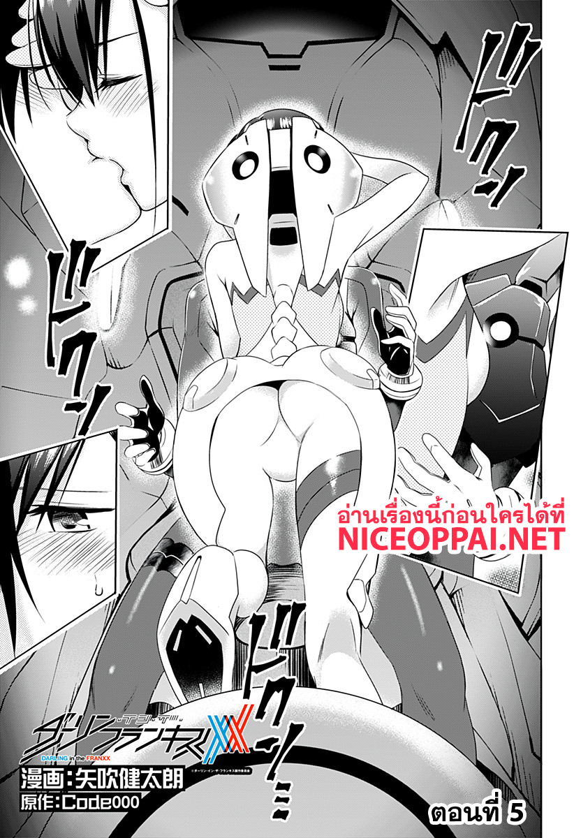 DARLING in the FRANXX 5-5