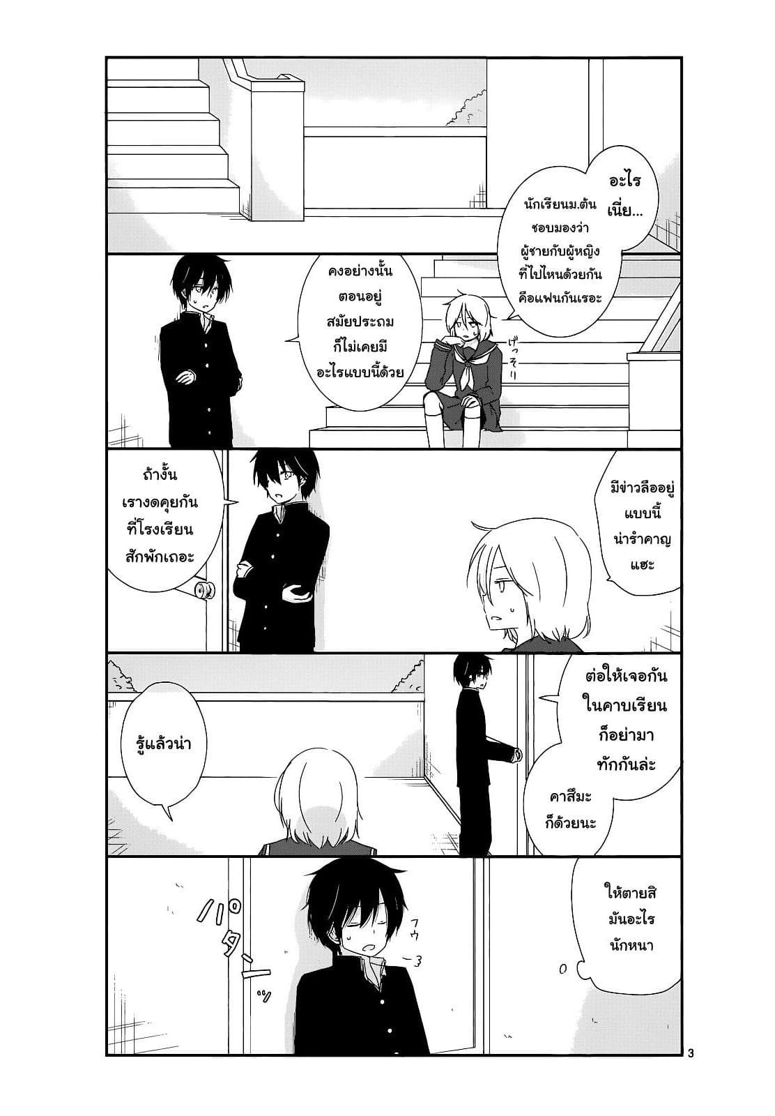 Shishunki Bitter Change 11-เข้าใจผิด