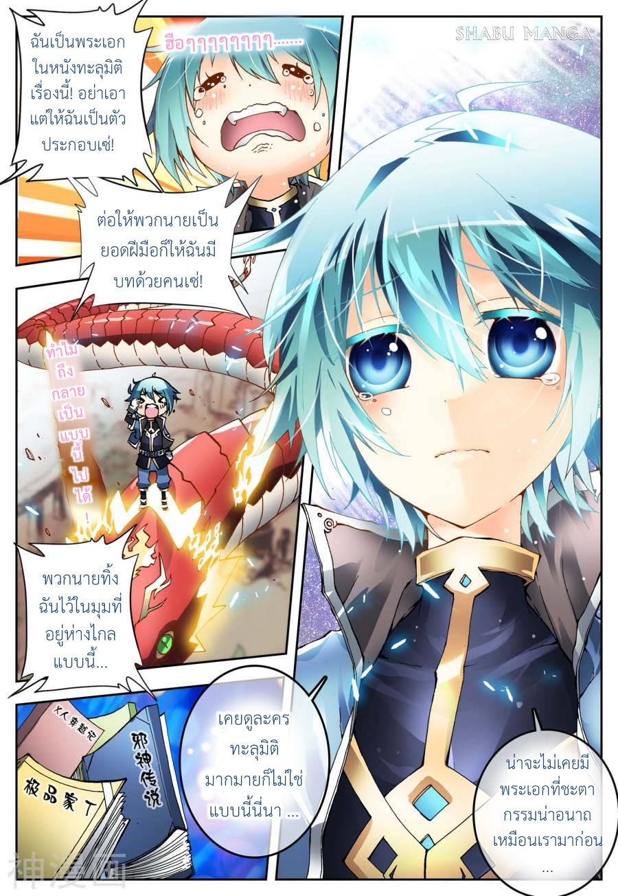 X - Epoch of the Dragon ยุคสมัยแห่งมังกร 1-1