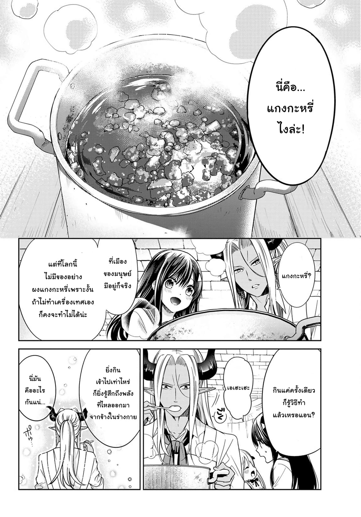 Isekai de Saikyo Mao no Kodomotachi 10 nin no Mama ni Natchaimashita 7-หม่าม้าตัวน้อยถือกำเนิดขึ้นมาแล้วค่ะ
