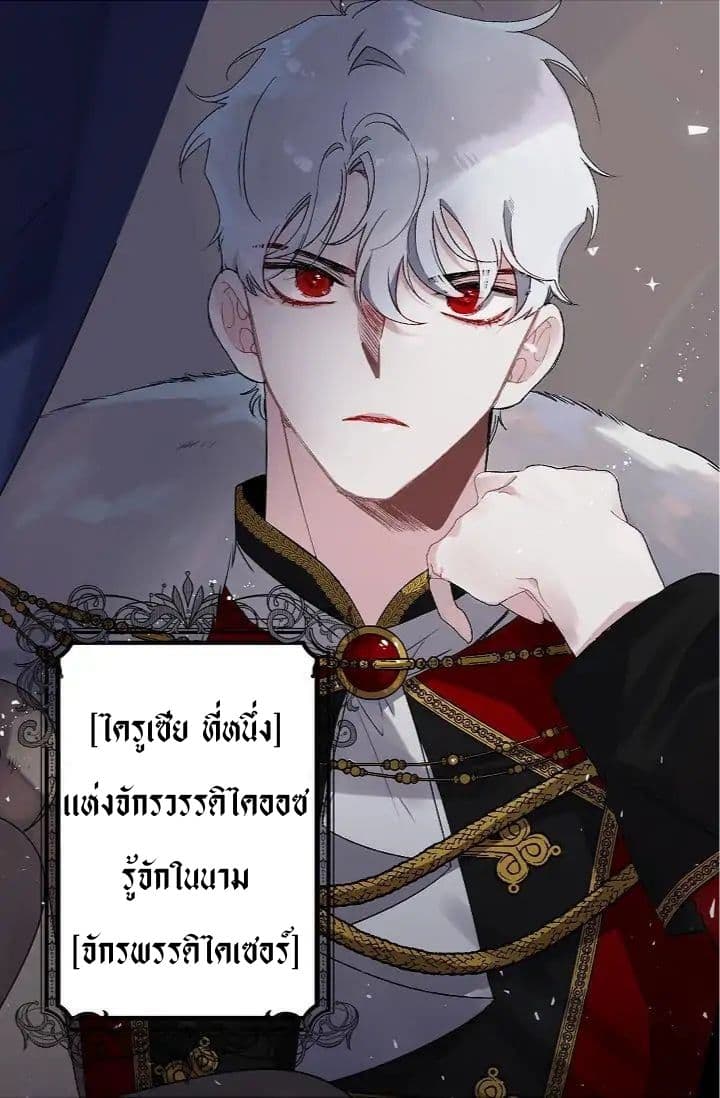 The Tyrant's First Love 7-7