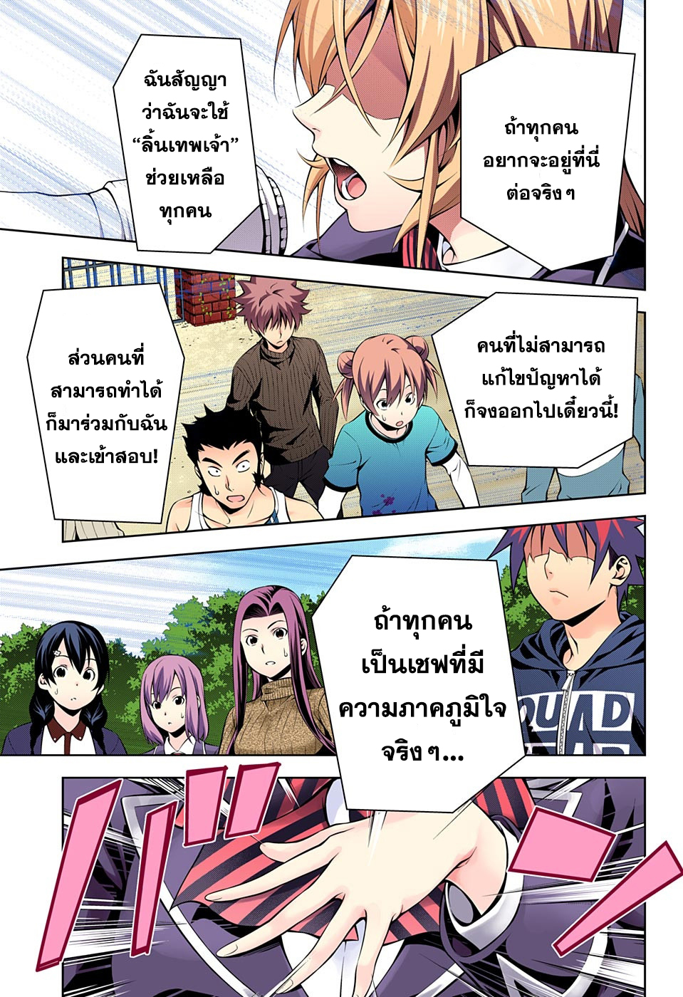 Shokugeki no Soma 171-ตามฉันมา