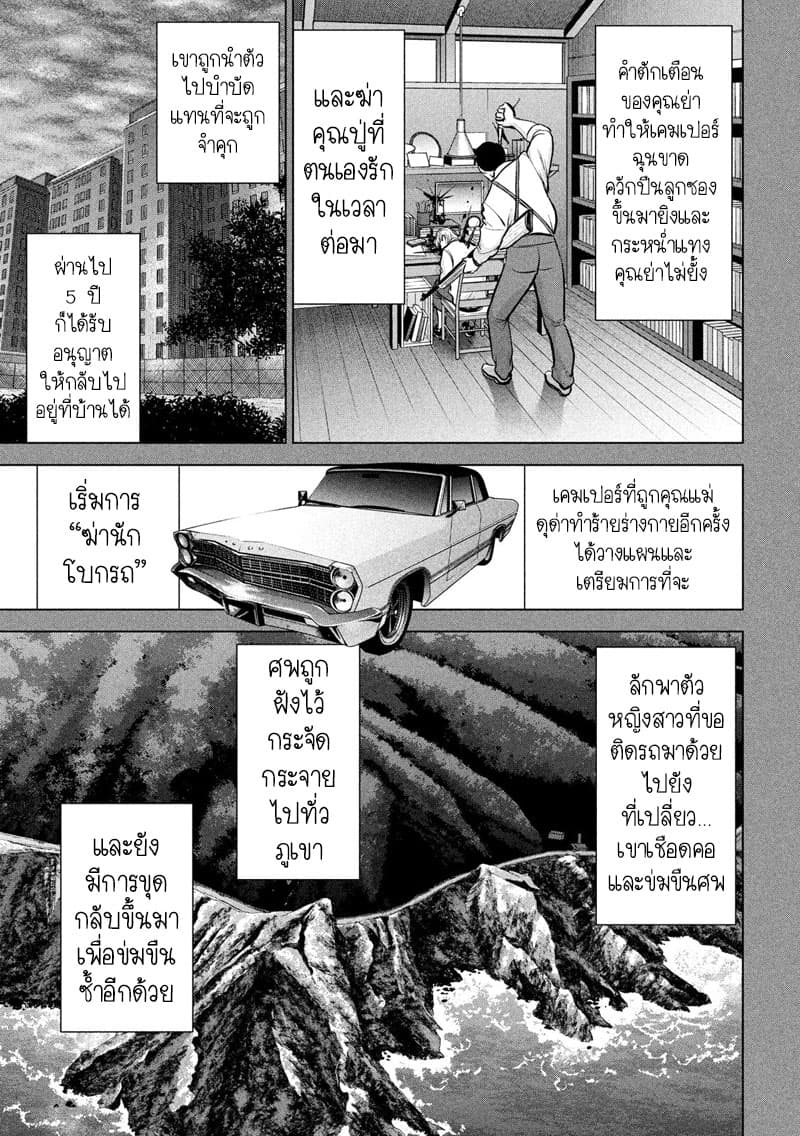 Satanophany 120-เรื่องราวความทรงจำ