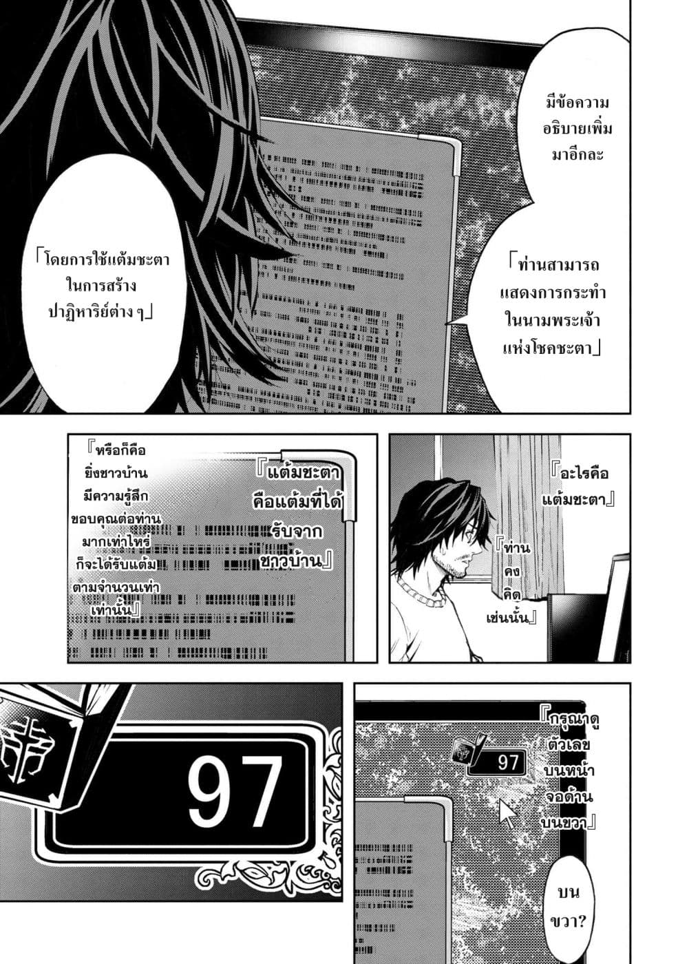 Murazukuri Game no NPC ga Namami no Ningen to Shika Omoe Nai ทดลองเป็นพระเจ้า 2.1-2.1