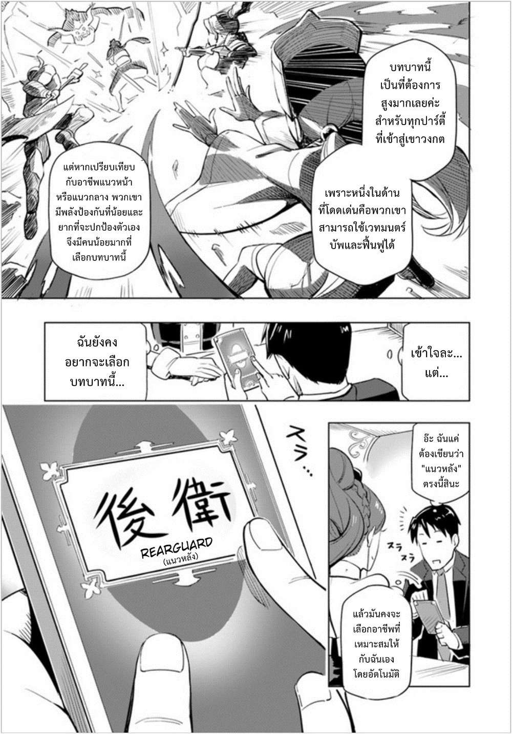 Sekai Saikyou No Kouei: Meikyuukoku No Shinjin Tansakusha 1-ประเทศลาบิรินธ์