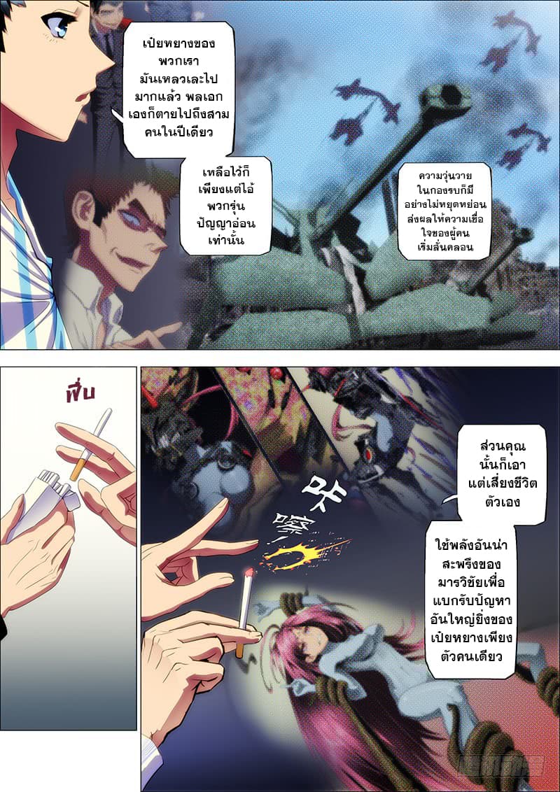 Iron Ladies 27-พี่สาวไม่ได้ร้องไห้ พี่สาวไม่ได้เสียใจ